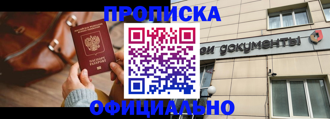 временная регистрация купить в Гремячинске
